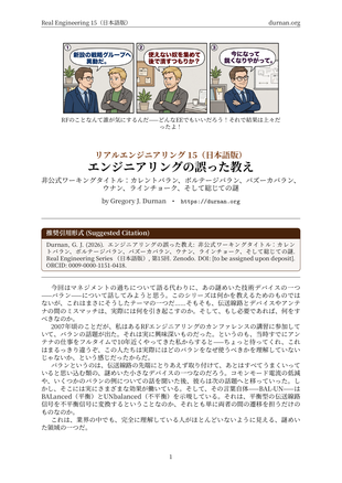 Real Engineering 15 Japanese cover